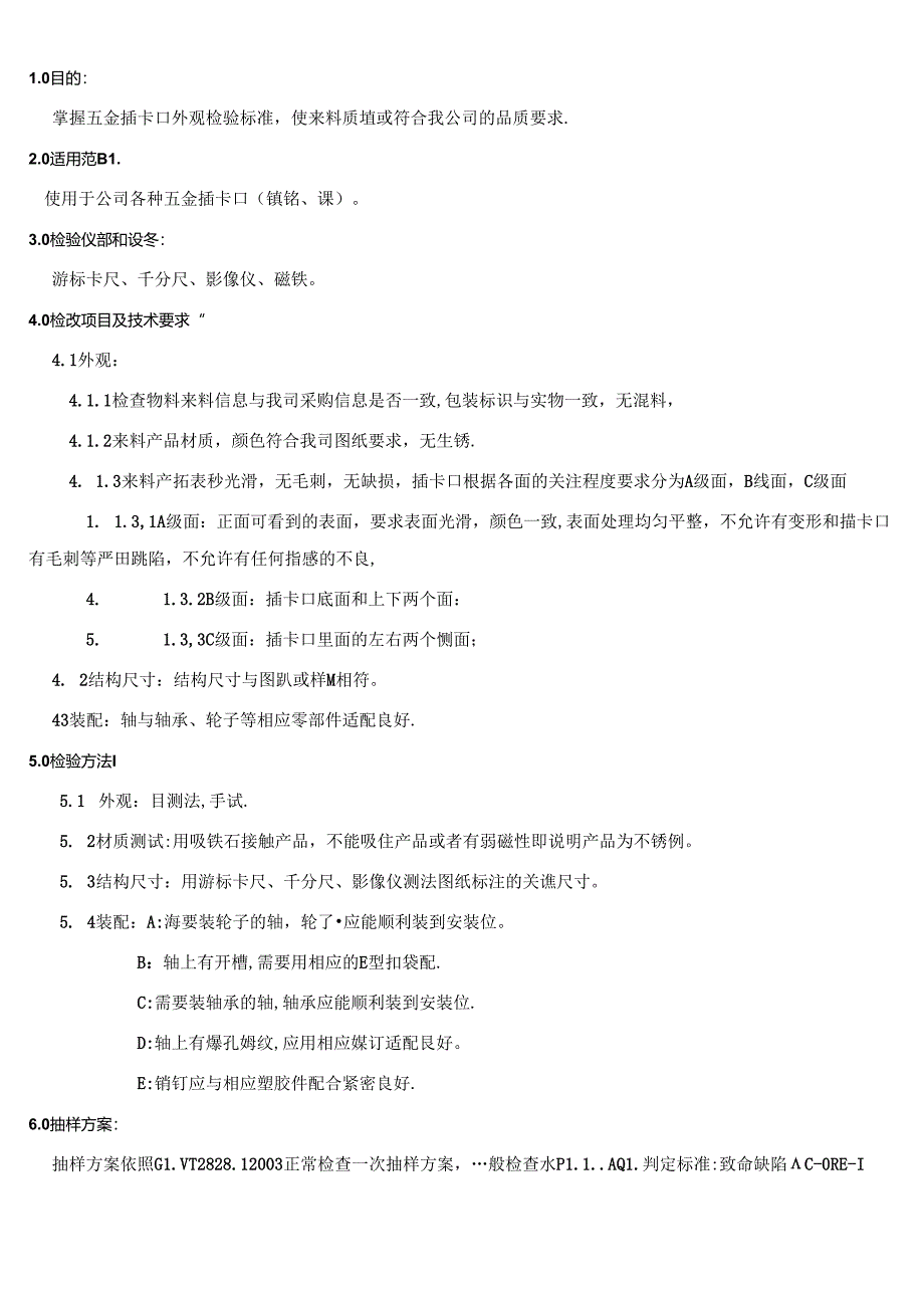 CRPG-WI-039 插卡口类物料检验规范.docx_第1页