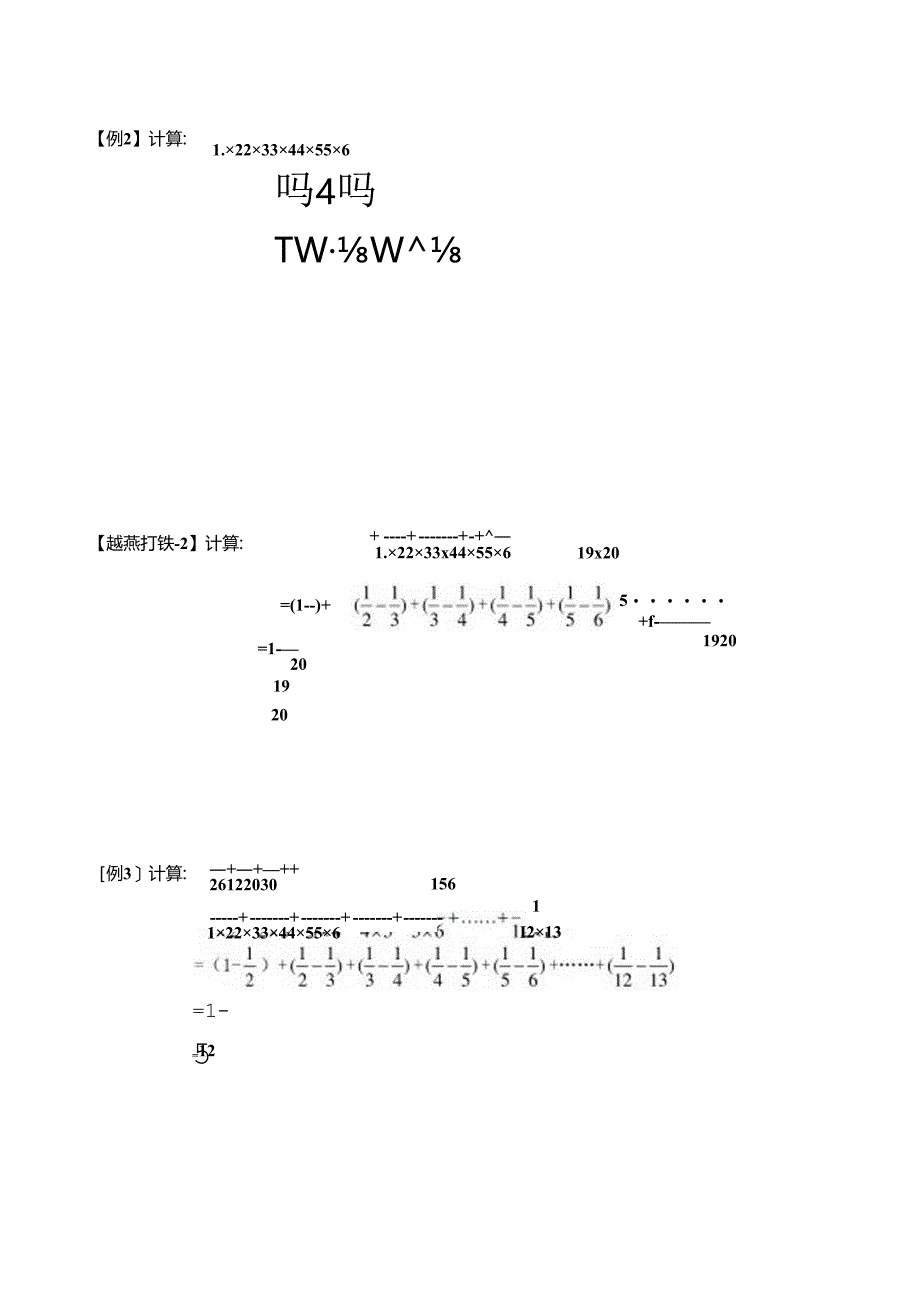 五年级下册春季奥数培优讲义——5-01-分数裂差2-讲义-教师.docx_第2页