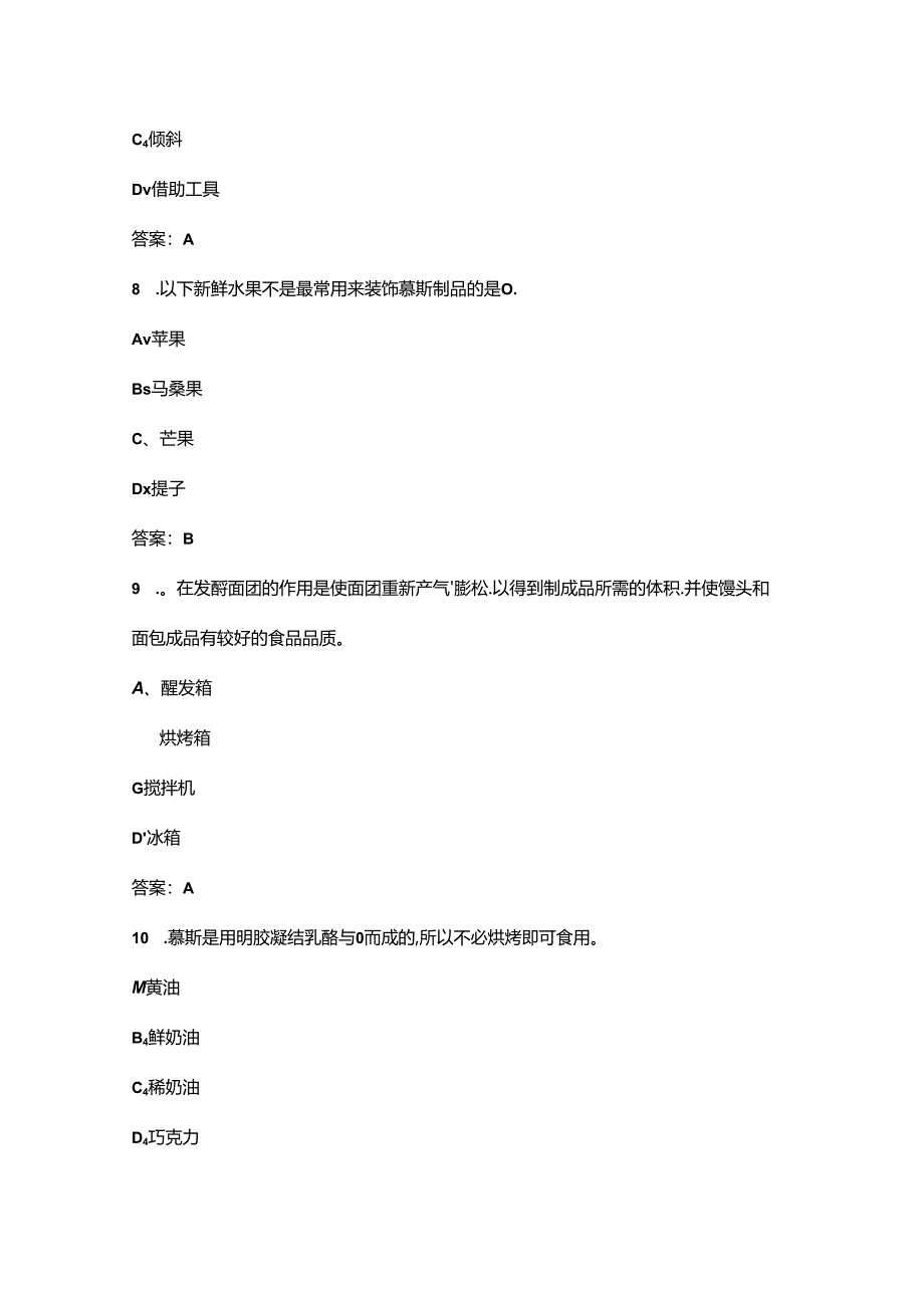 2024年西式面点师（高级）职业鉴定理论考试题库-上（单选题汇总）.docx_第1页