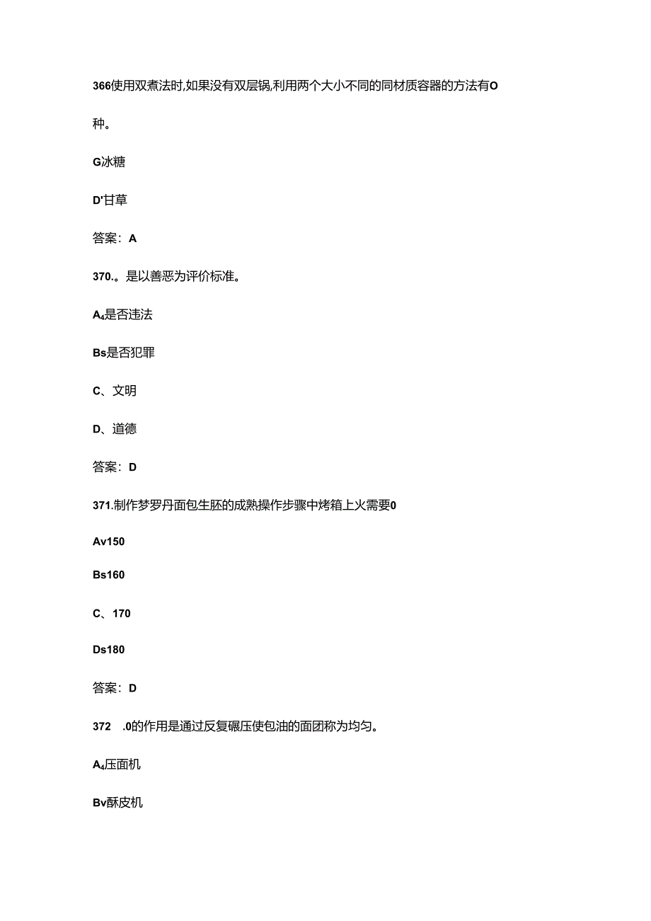 2024年西式面点师（高级）职业鉴定理论考试题库-上（单选题汇总）.docx_第3页