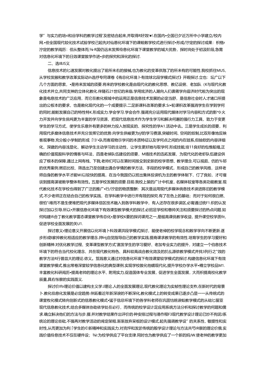 信息化环境下有效课堂教学模式研究.docx_第2页