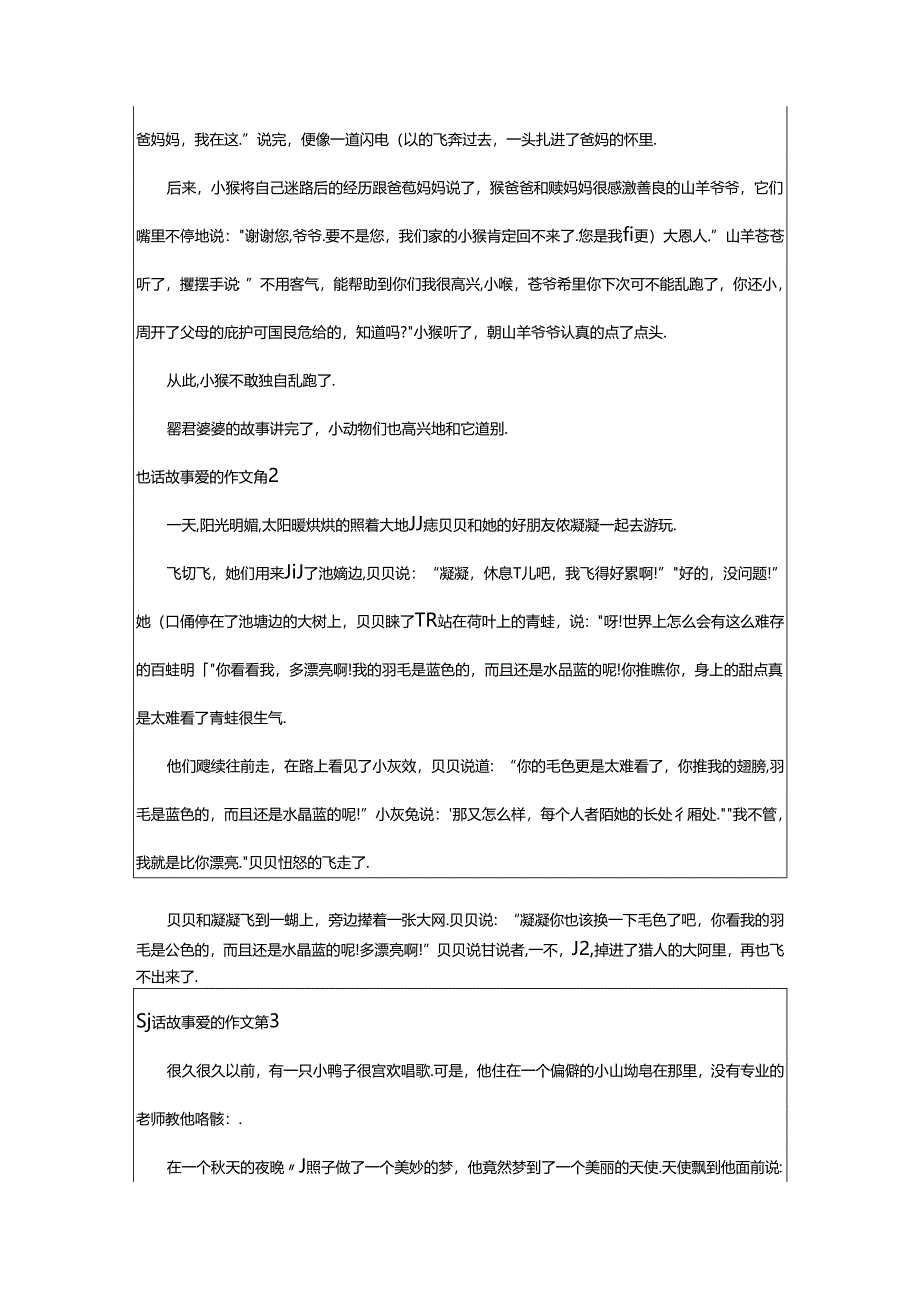 2024年童话故事爱的作文汇总六篇.docx_第3页