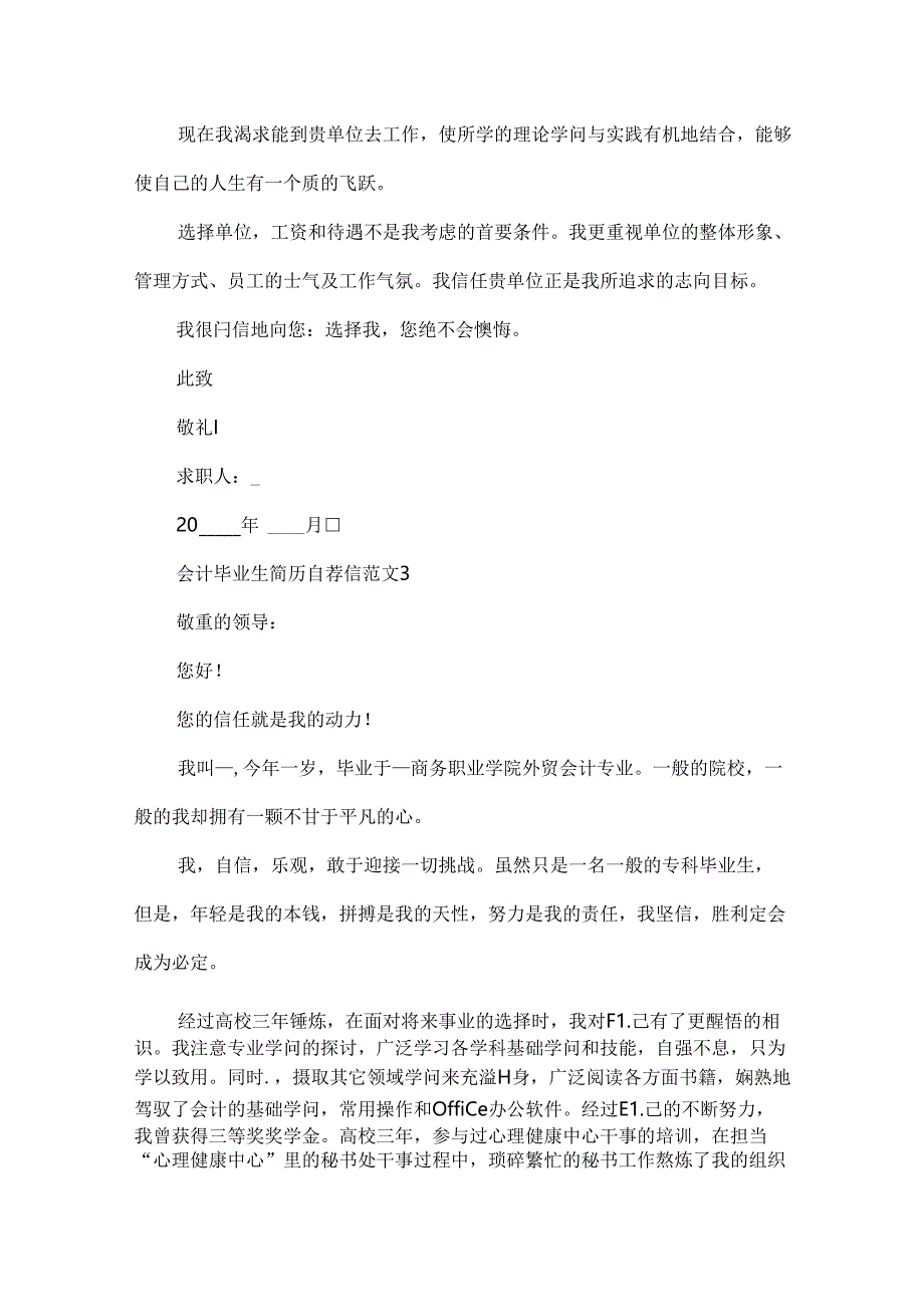 会计毕业生简历自荐信范文怎么写.docx_第3页