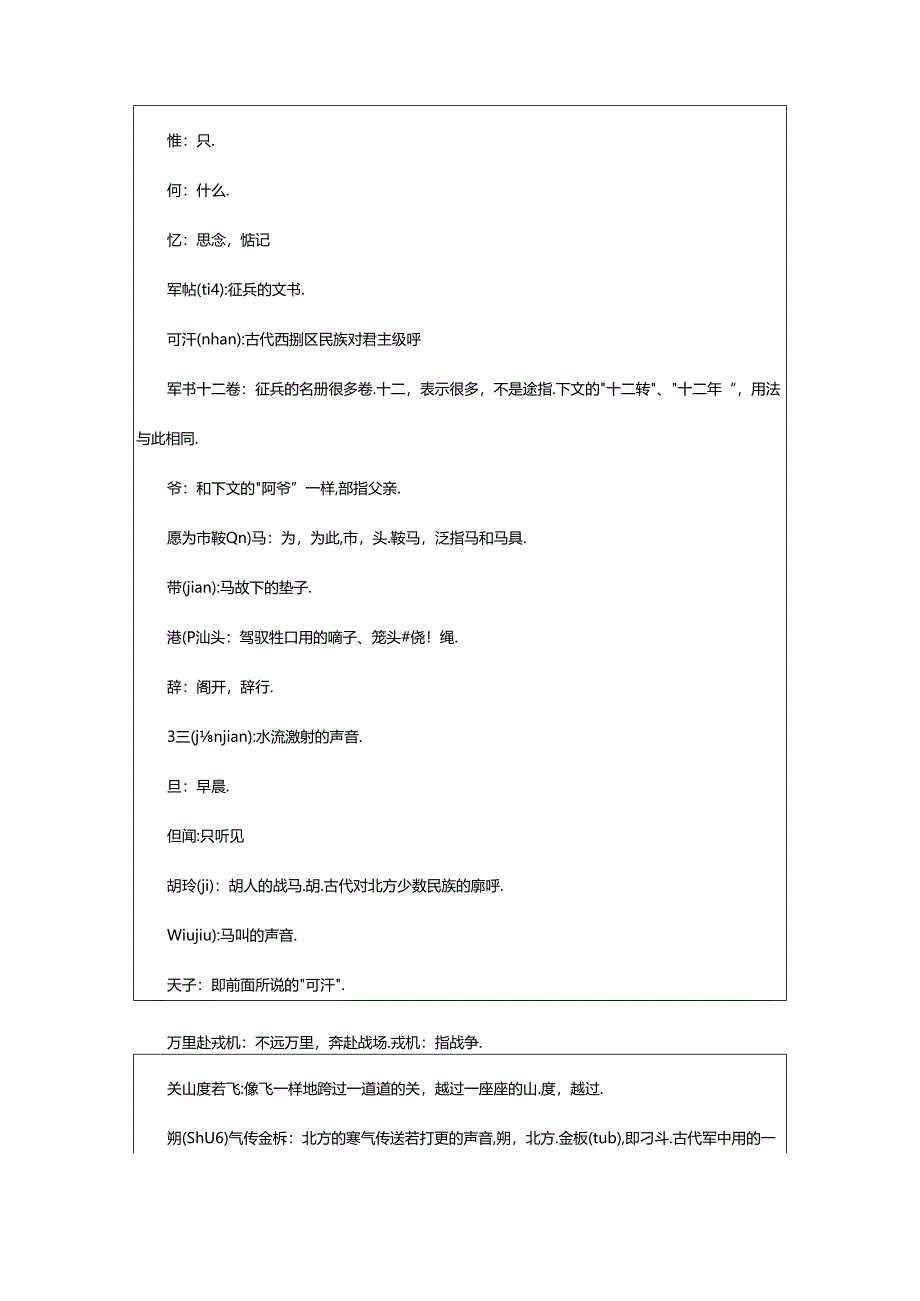 2024年《木兰诗》全文注释及翻译.docx_第3页