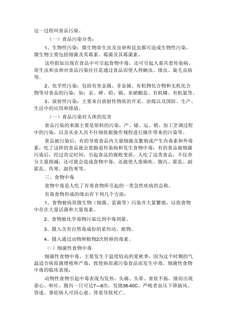 健康知识讲座材料.docx_第3页