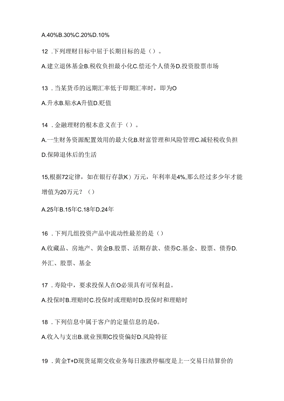 2024国家开放大学本科《个人理财》在线作业参考题库及答案.docx_第3页