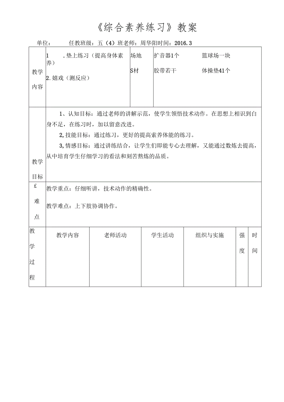 五年级综合素质练习教案[1].docx_第1页