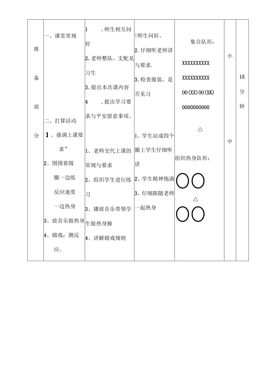 五年级综合素质练习教案[1].docx_第2页