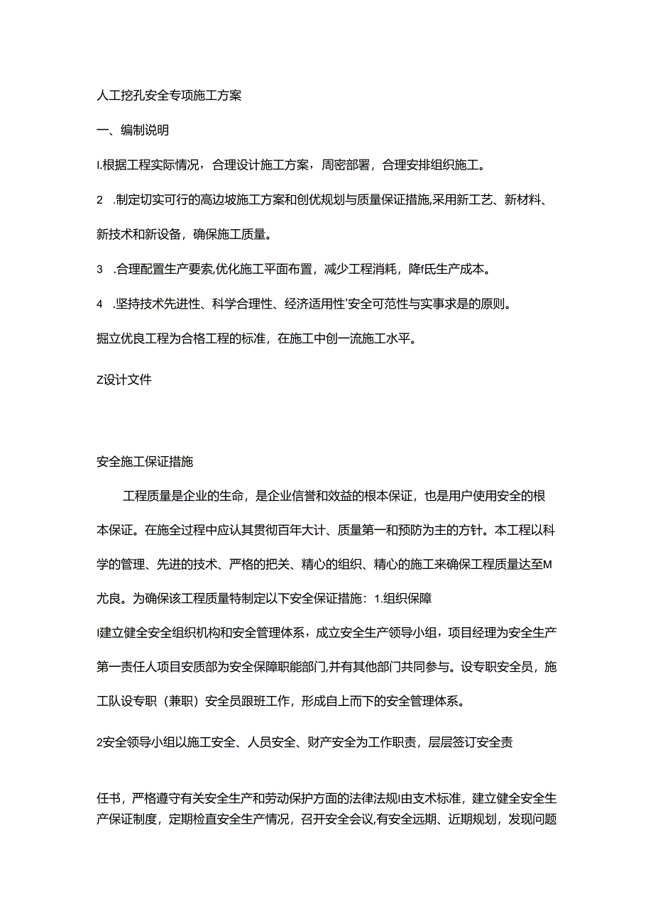 人工挖孔安全专项施工方案.docx_第1页