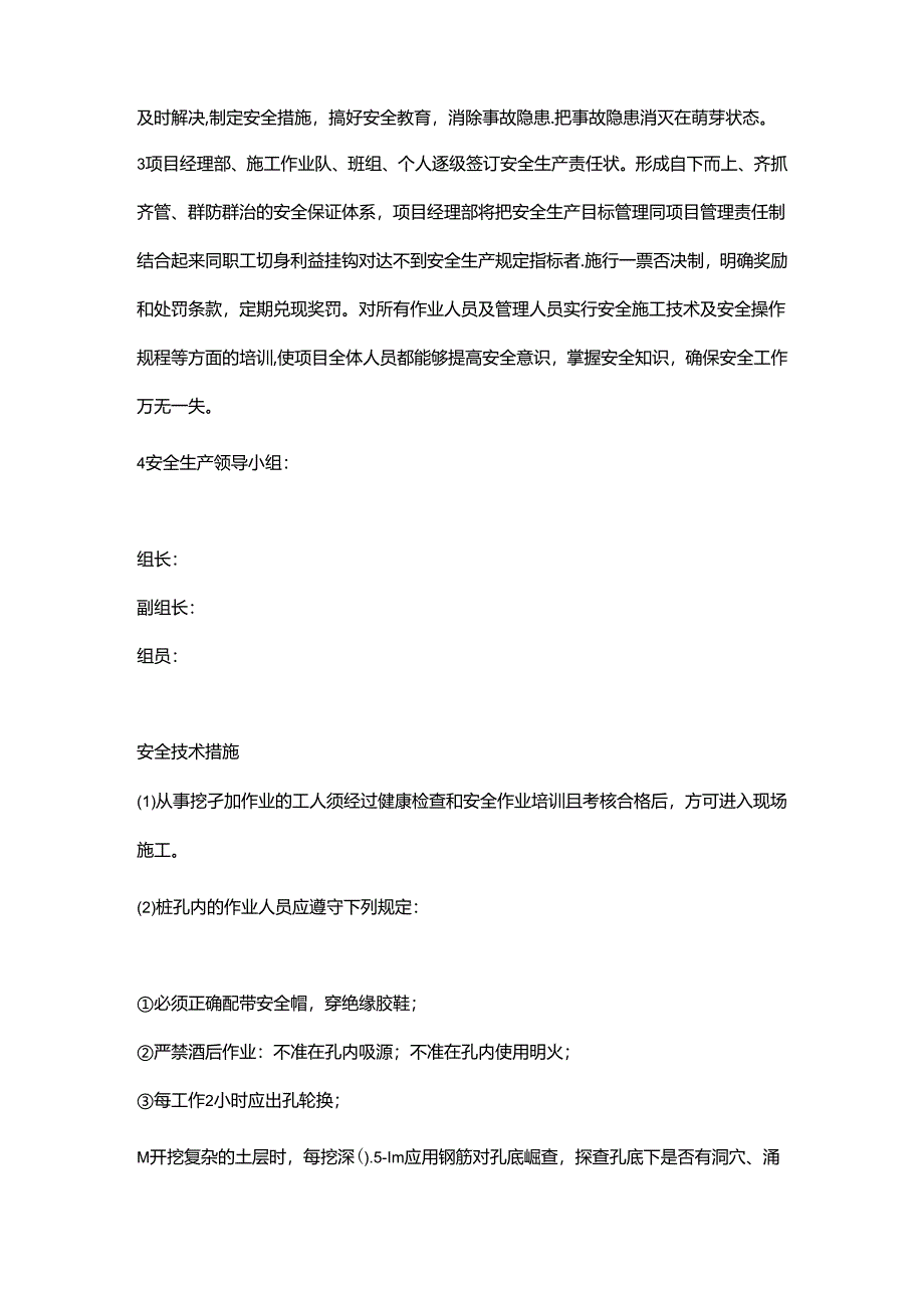 人工挖孔安全专项施工方案.docx_第2页