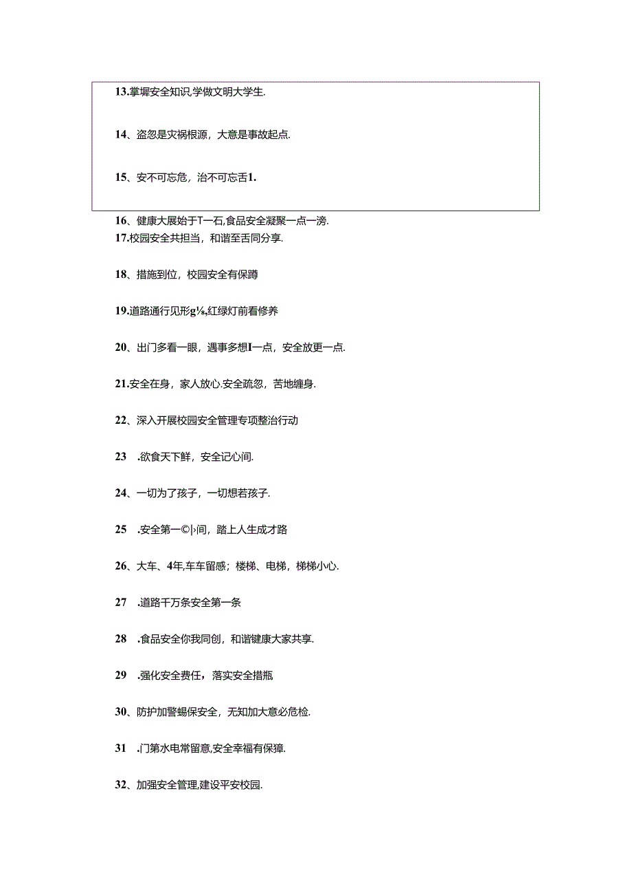 2024年中小学安全宣传教育日主题宣传标语.docx_第2页