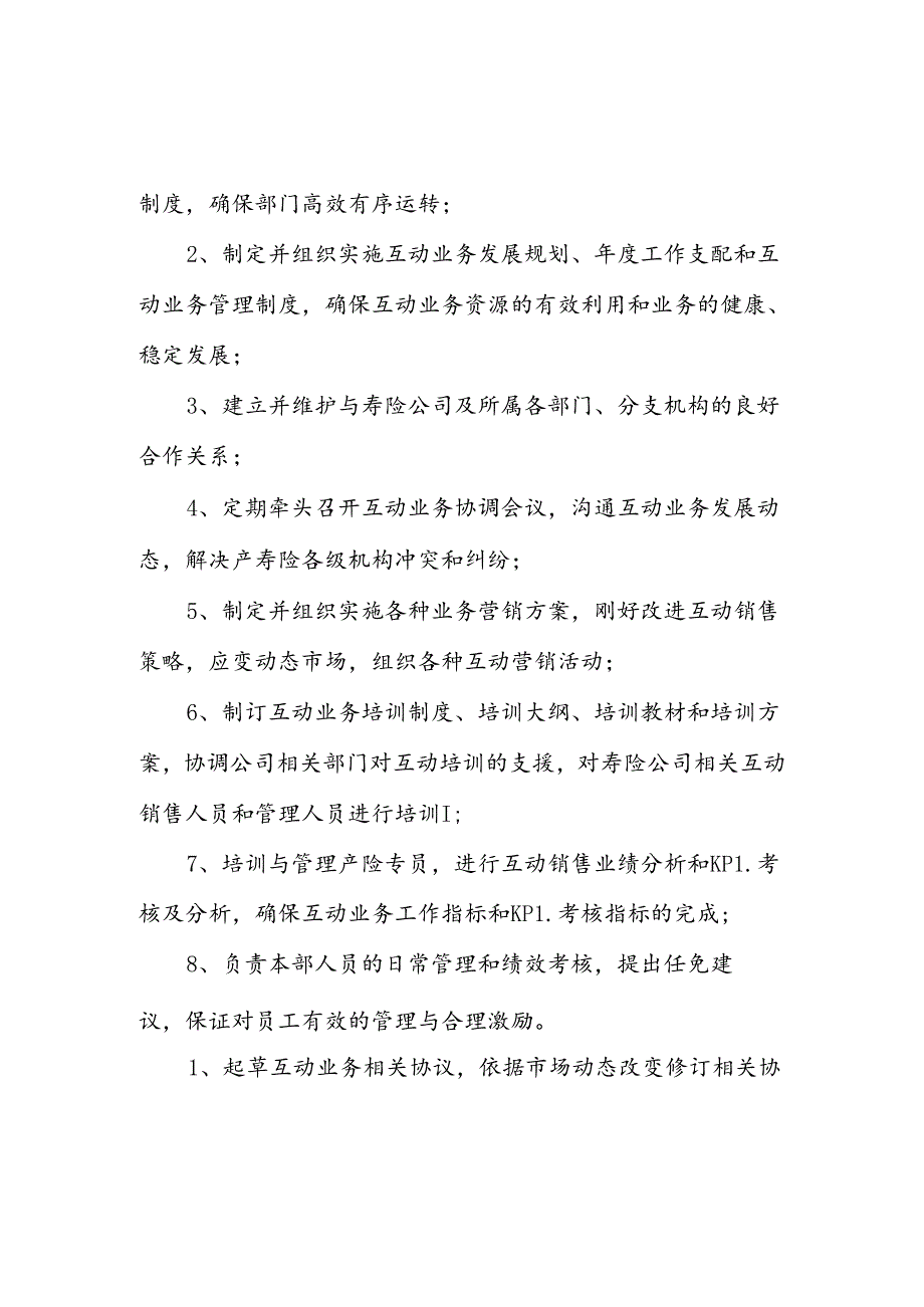 互动业务部工作职责、规范.docx_第2页