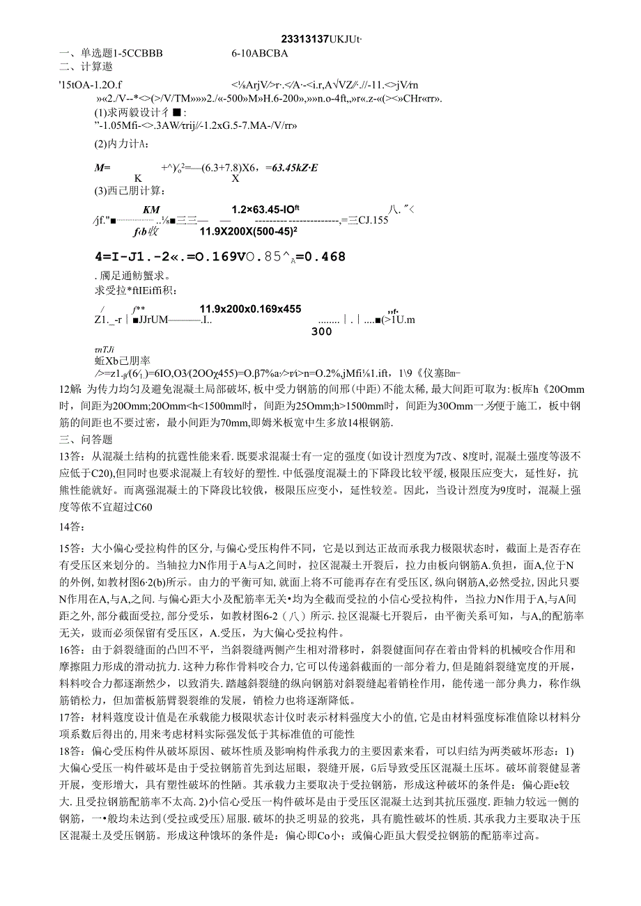 134 6份 水工钢筋混凝土结构23313137.docx_第1页