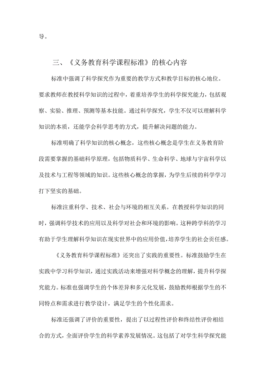 义务教育科学课程标准阅读札记.docx_第3页