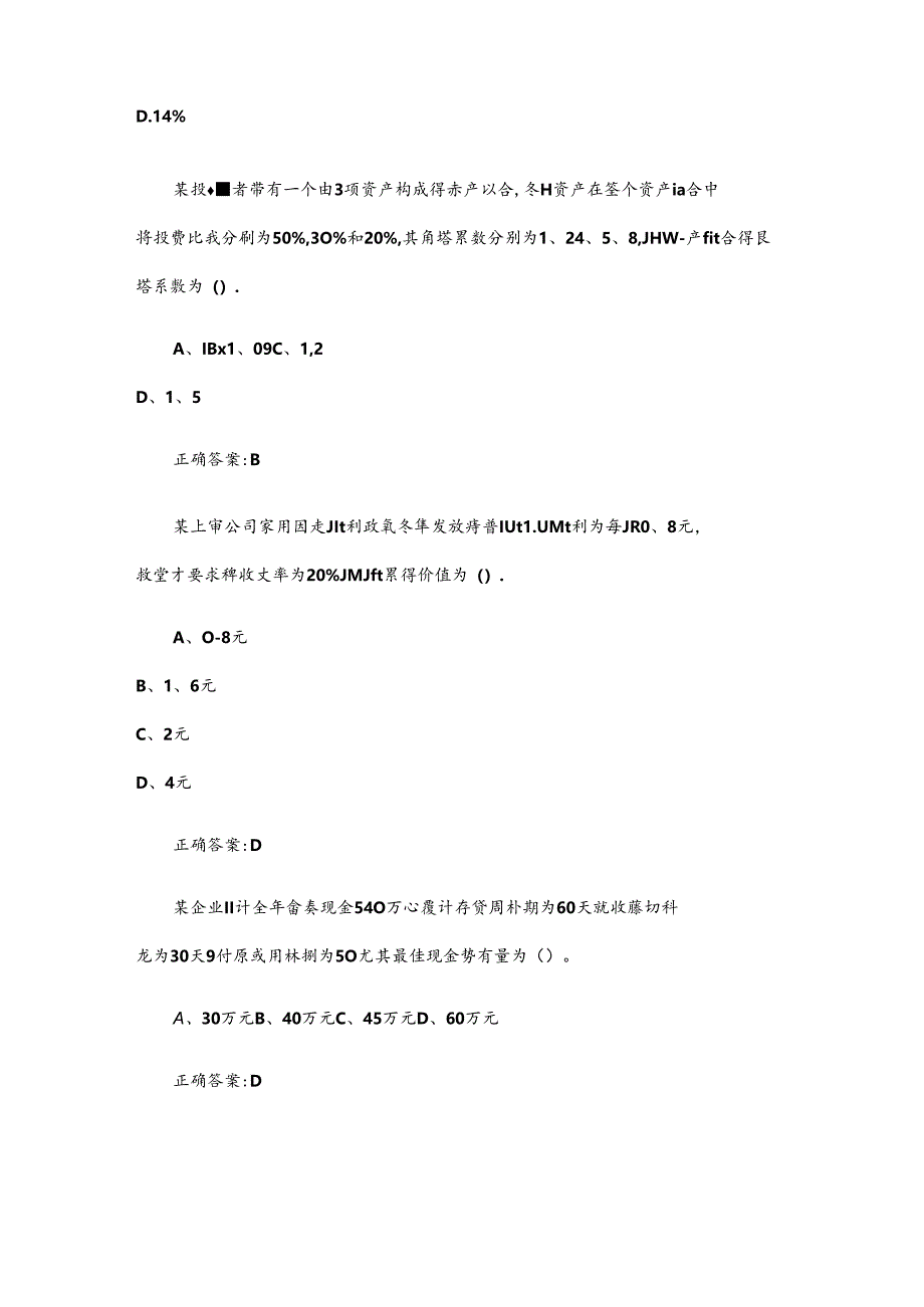 会计继续教育财务管理试题及答案(100分).docx_第2页