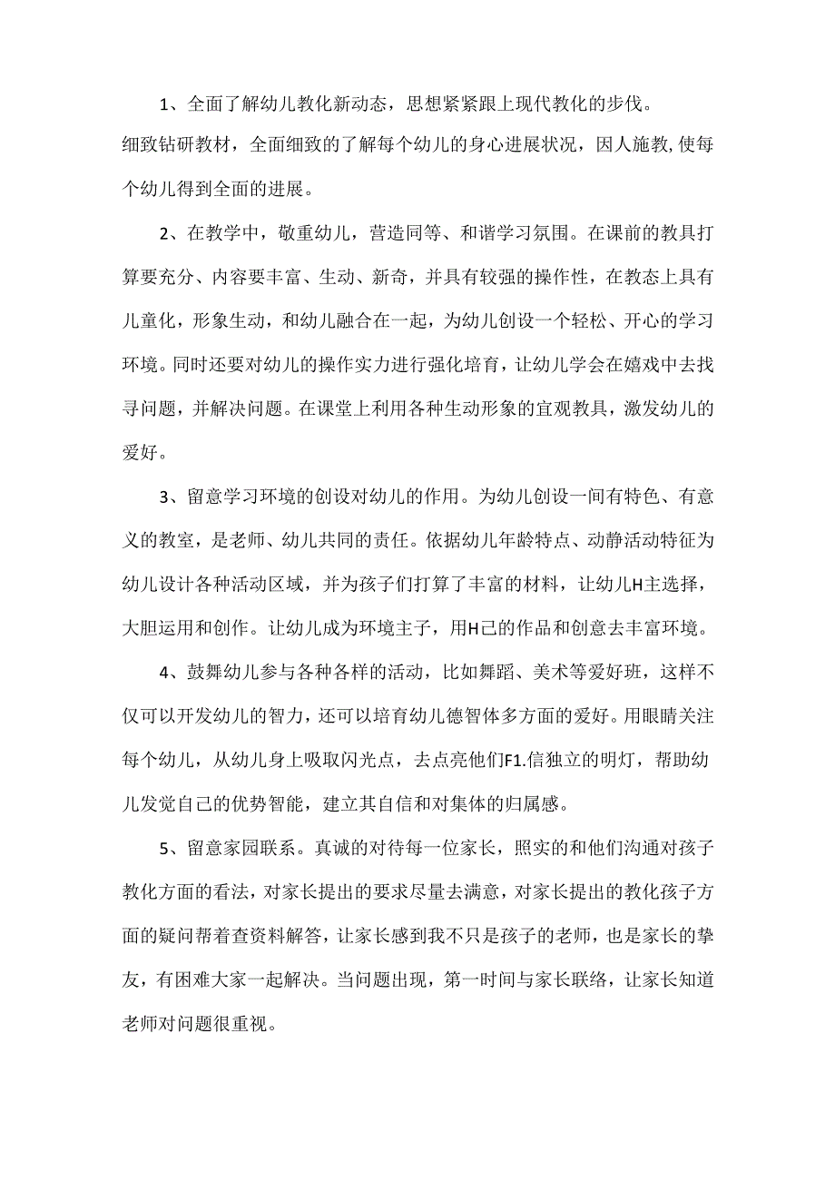 2024年幼儿园中班教学工作计划模板.docx_第3页