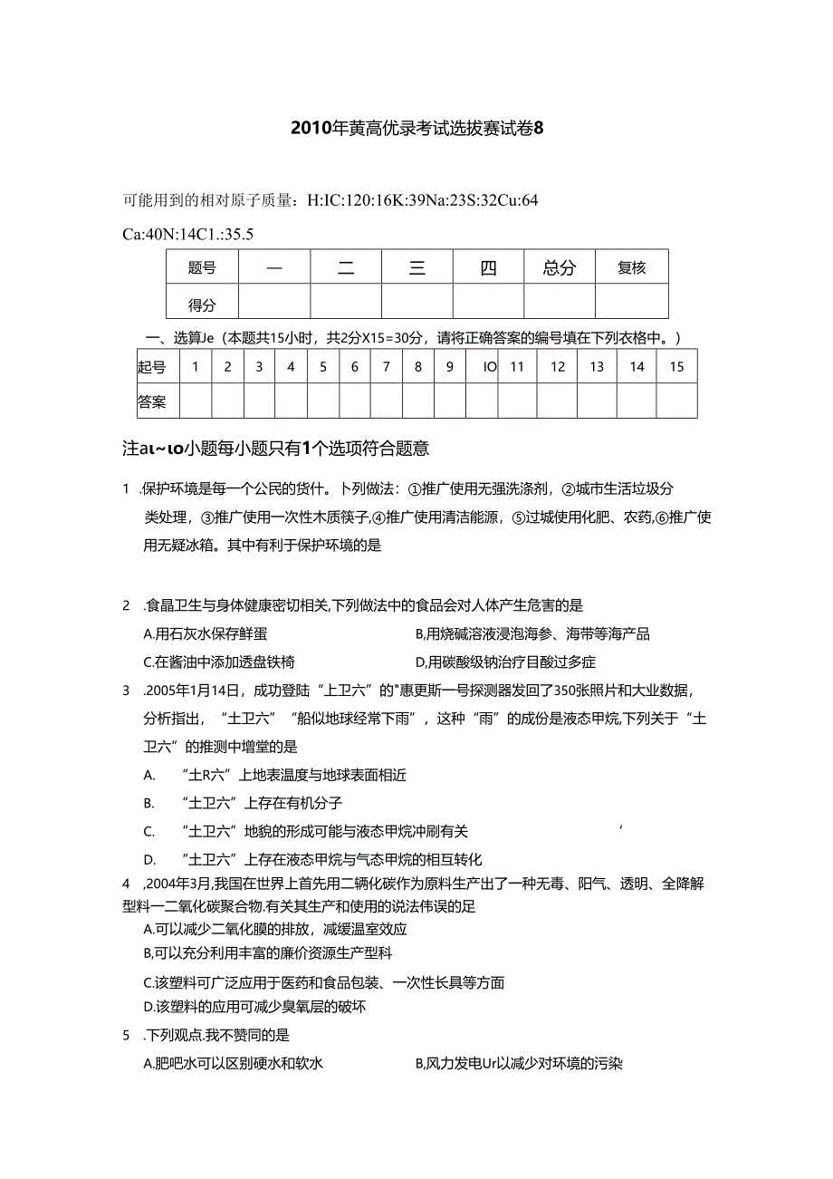 2010年黄高优录考试选拔赛试卷8.docx_第1页