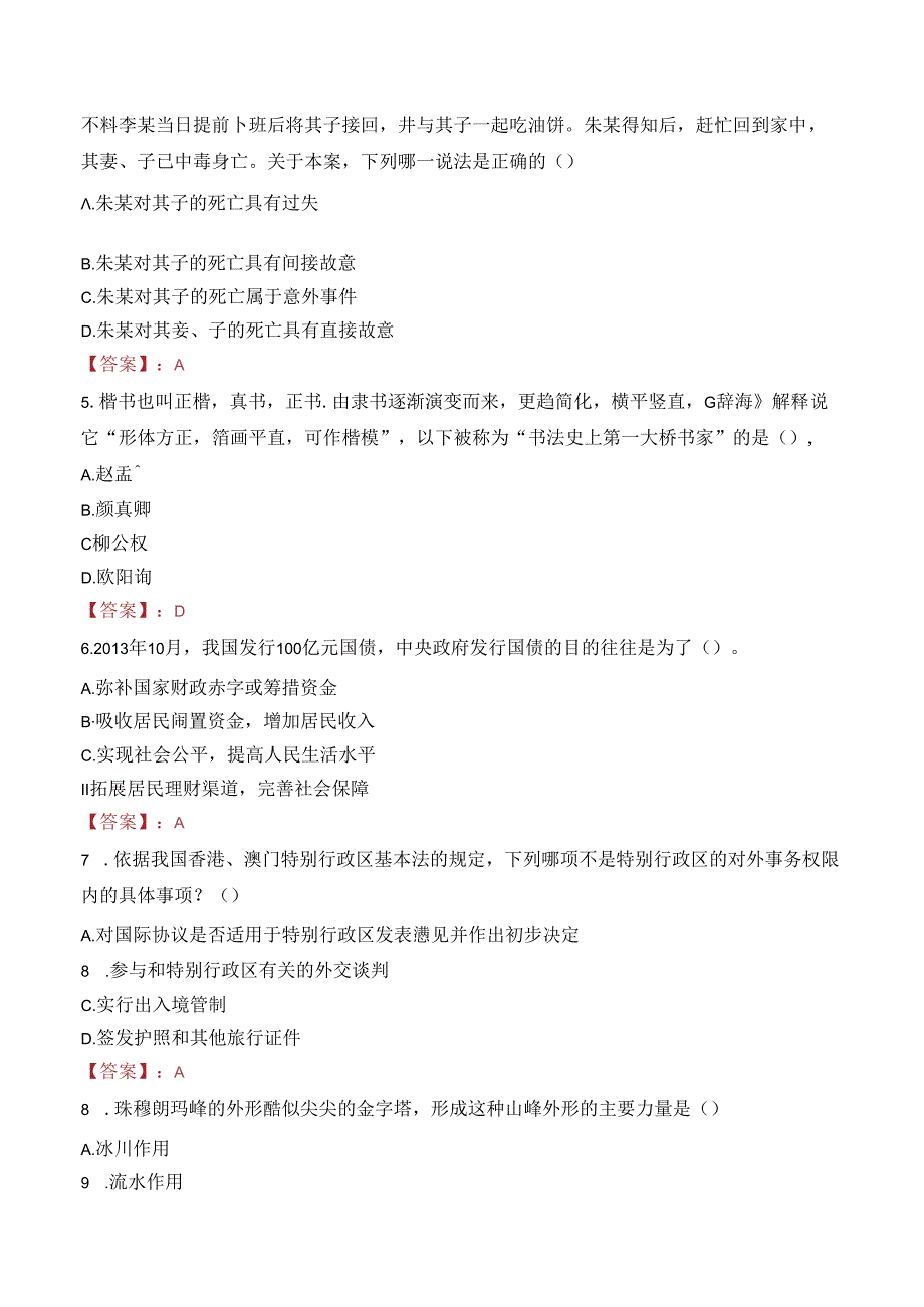 云南民族大学招聘笔试真题2023.docx_第2页