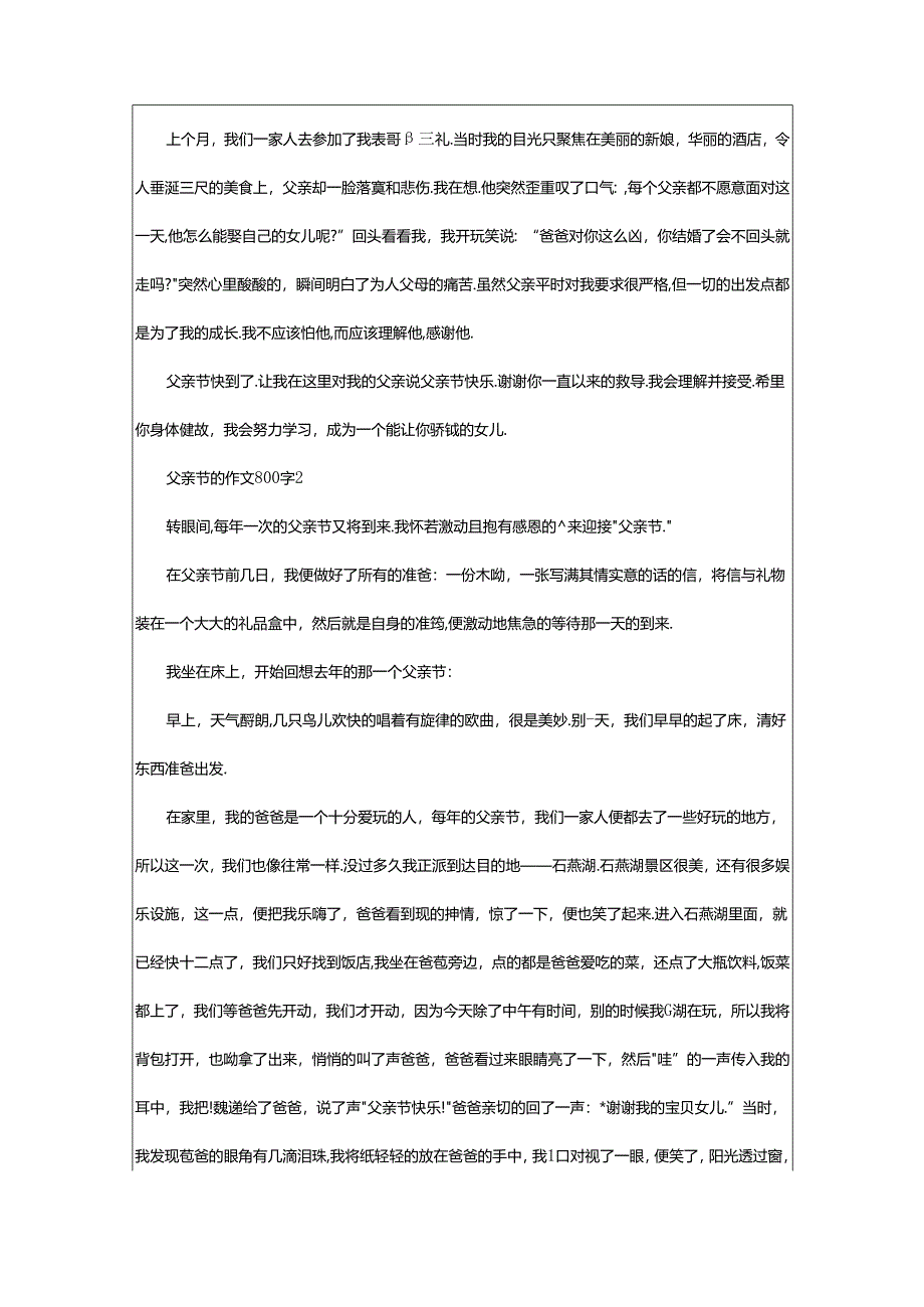 2024年年父亲节的作文范文800字（精选8篇）.docx_第2页