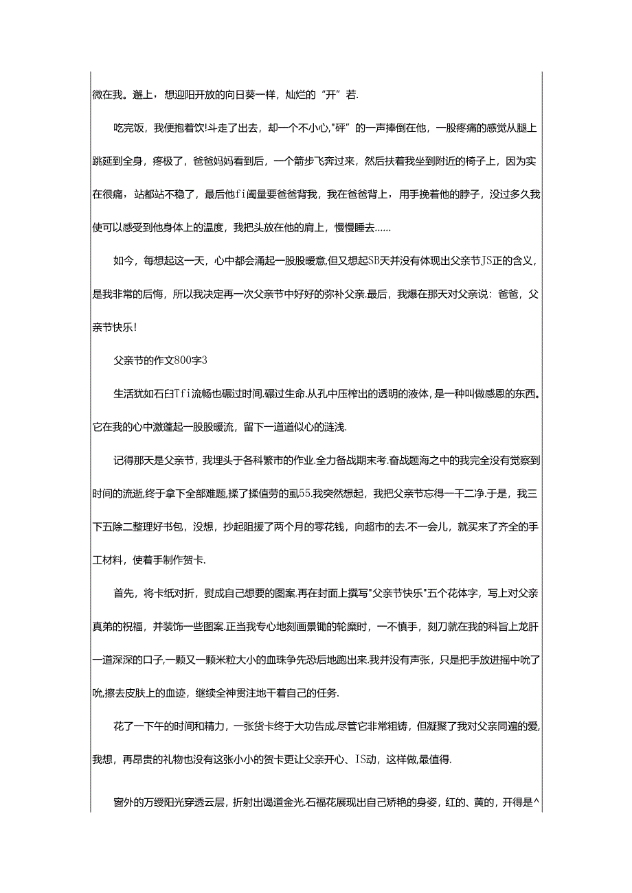 2024年年父亲节的作文范文800字（精选8篇）.docx_第3页