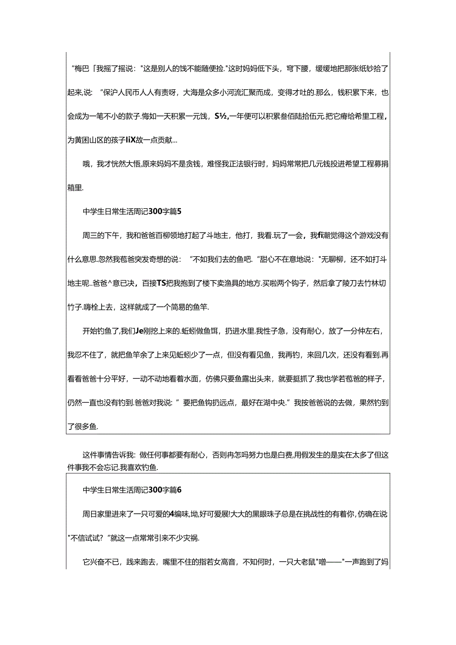 2024年中学生日常生活周记300字（通用25篇）.docx_第3页