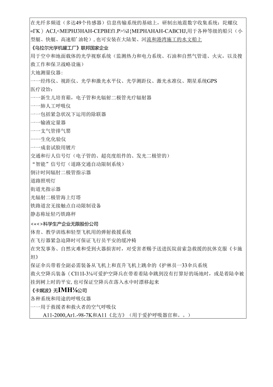 俄罗斯技术综合体科学生产中心无限股份公司与.docx_第3页