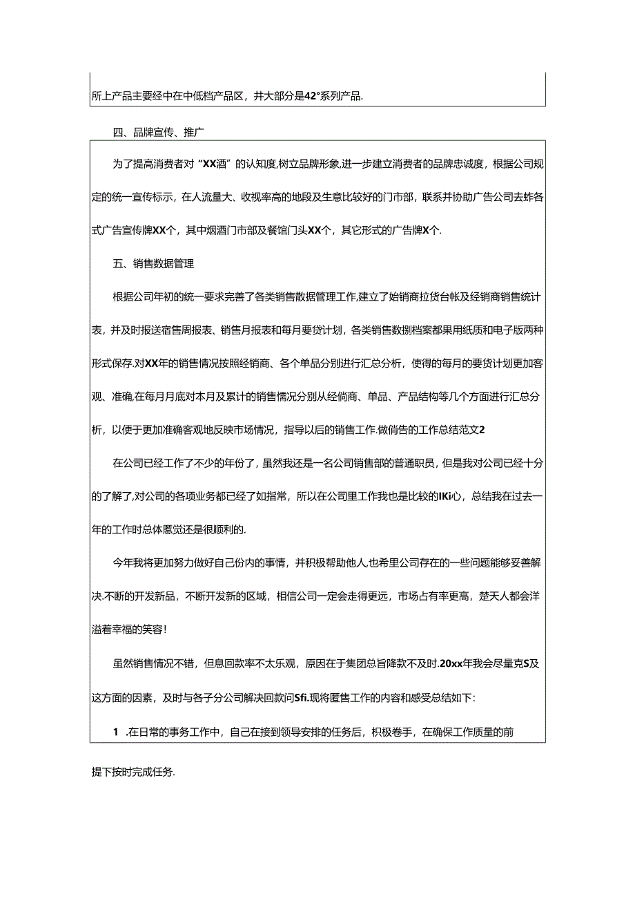 2024年做销售的工作总结.docx_第2页