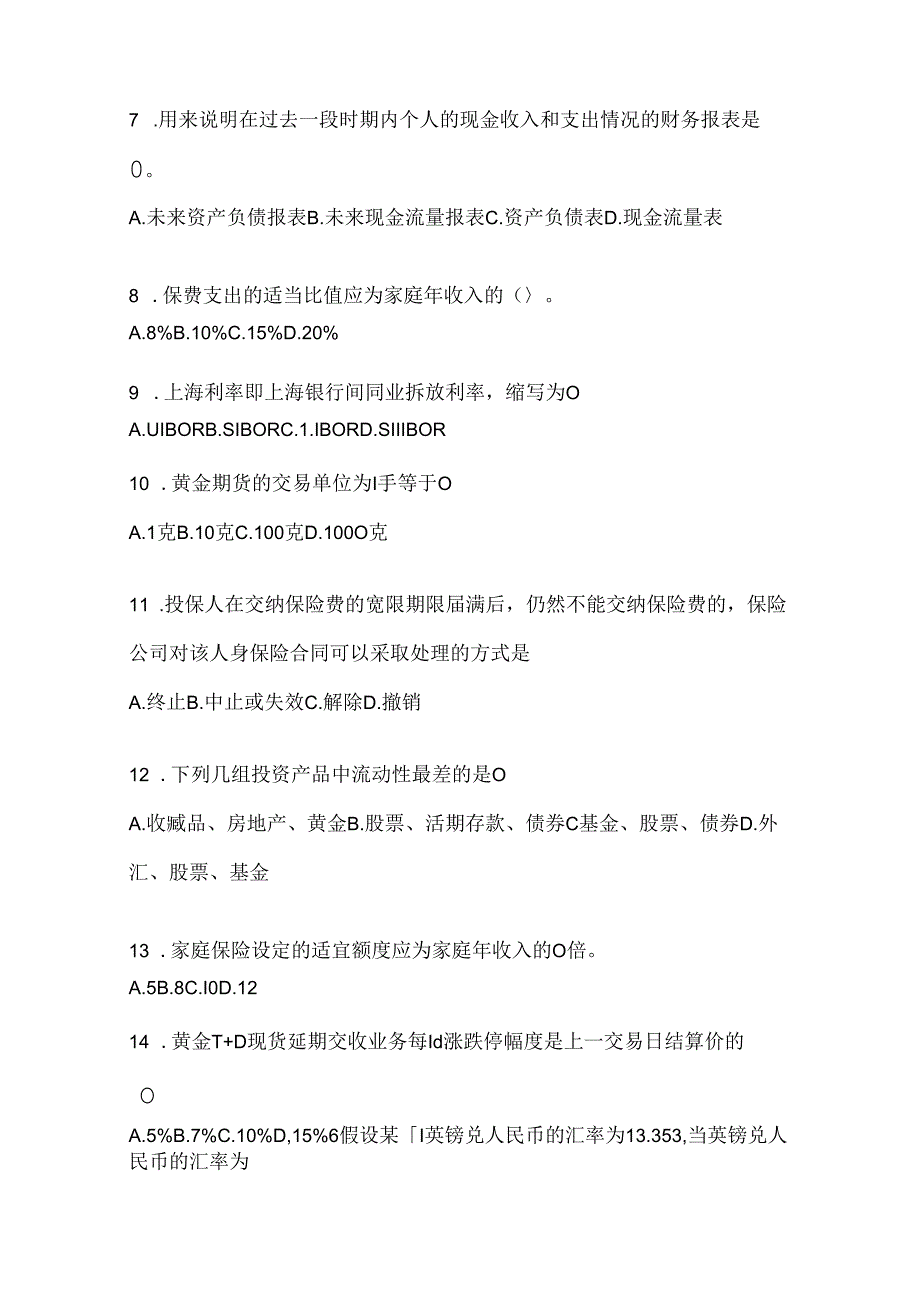 2024年国家开放大学（电大）专科《个人理财》形考任务参考题库及答案.docx_第2页