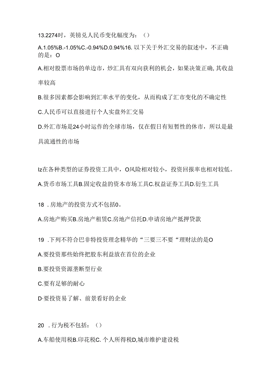 2024年国家开放大学（电大）专科《个人理财》形考任务参考题库及答案.docx_第3页