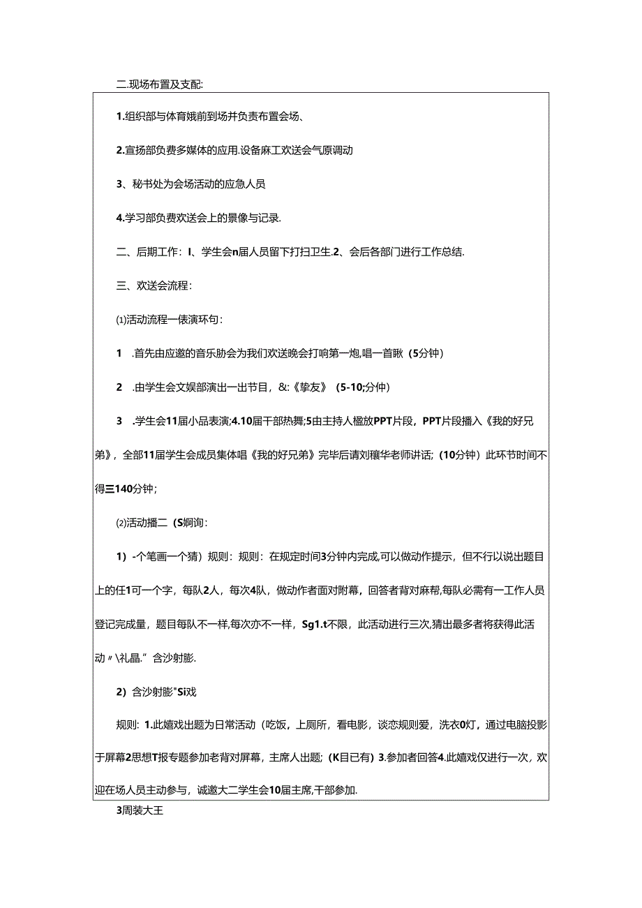 2024年欢送会活动策划书通用15篇.docx_第3页