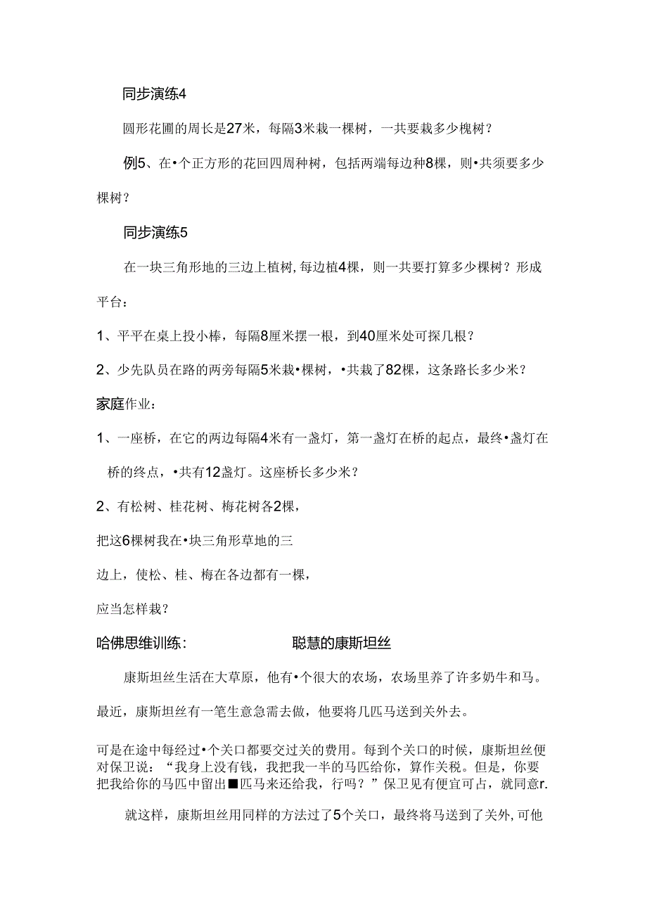 二年级奥数第三讲植树问题一.docx_第2页