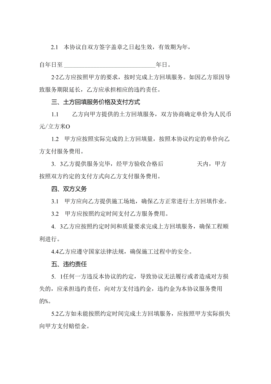 2024土方回填协议书范本.docx_第2页