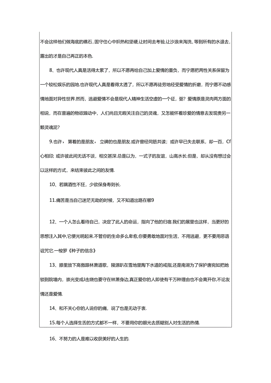 2024年简短的人生感悟好句摘录.docx_第2页