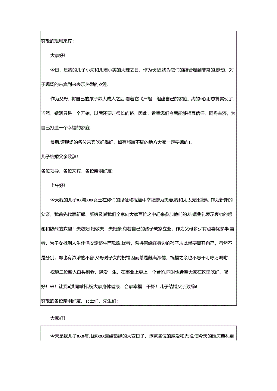 2024年（集合）儿子结婚父亲致辞篇.docx_第3页