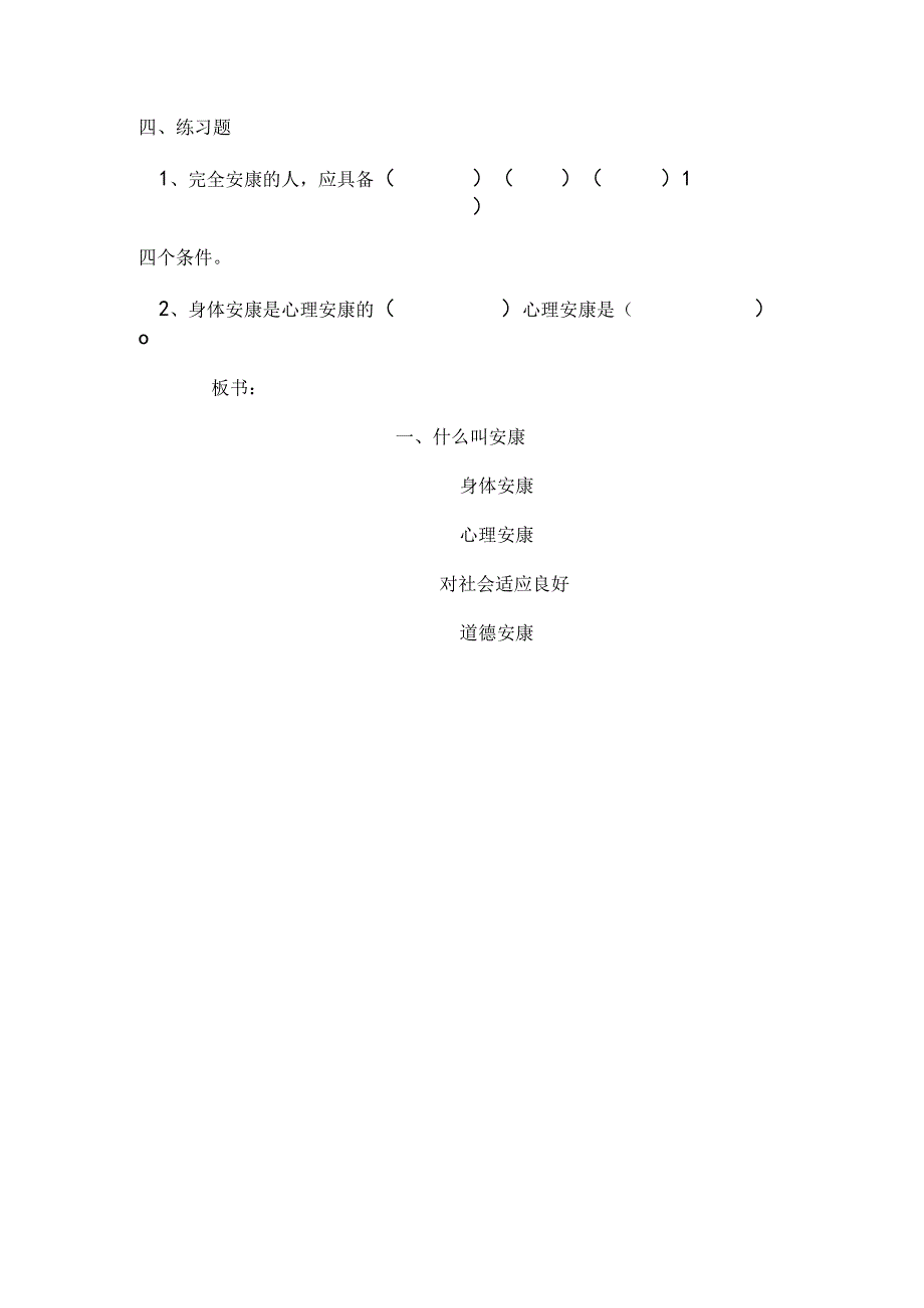 五年级体育和健康教学案.docx_第2页