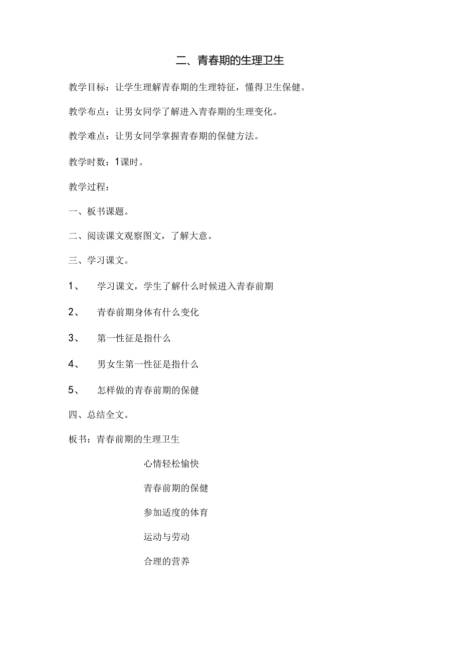 五年级体育和健康教学案.docx_第3页