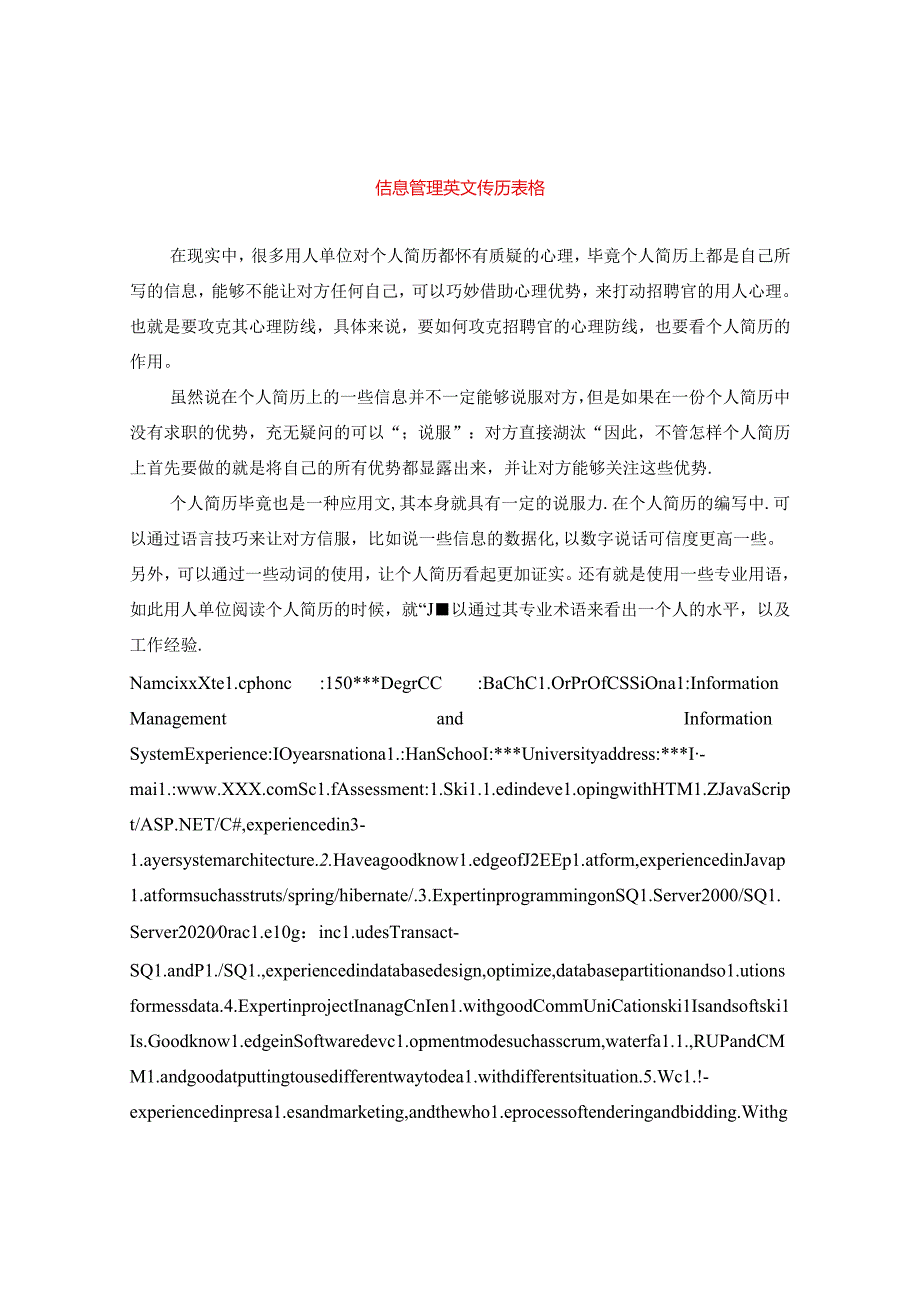 信息管理英文简历表格.docx_第1页