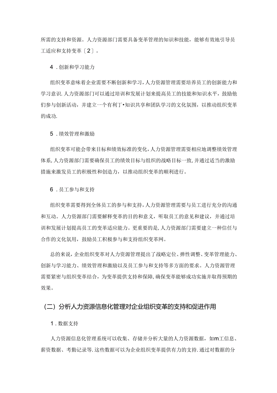 人力资源信息化管理在企业组织变革中的作用实践.docx_第3页