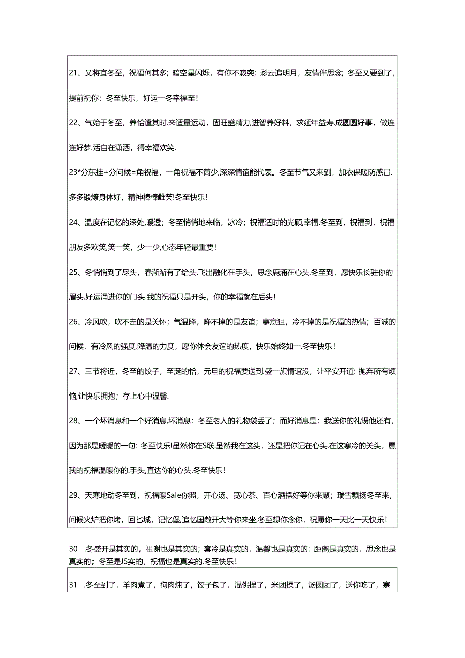 2024年年温馨冬至祝福语集合50句.docx_第3页