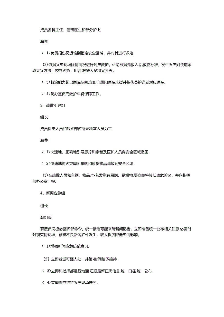2020年医院消防应急专项预案.docx_第3页