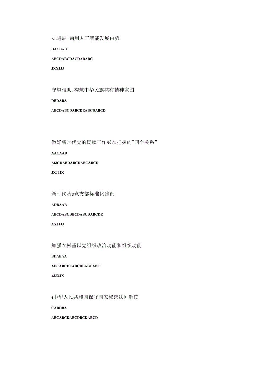 2024年甘肃专技天下部分答案.docx_第2页