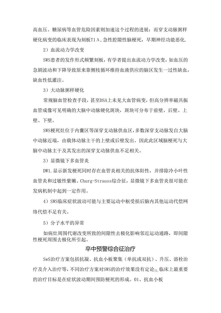 临床卒中预警综合征病理、临床分型、发病机制、治疗及要点总结.docx_第2页