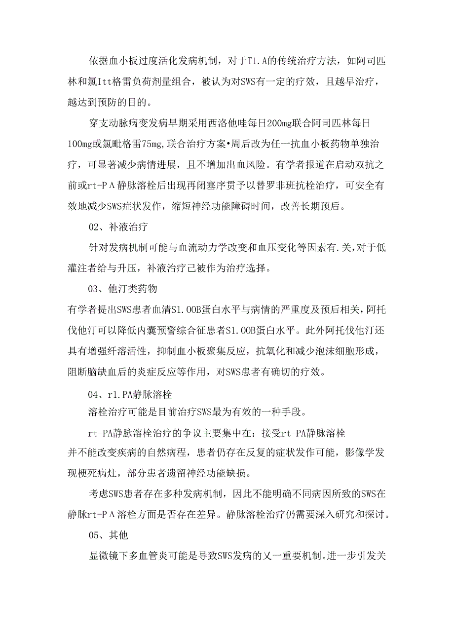 临床卒中预警综合征病理、临床分型、发病机制、治疗及要点总结.docx_第3页