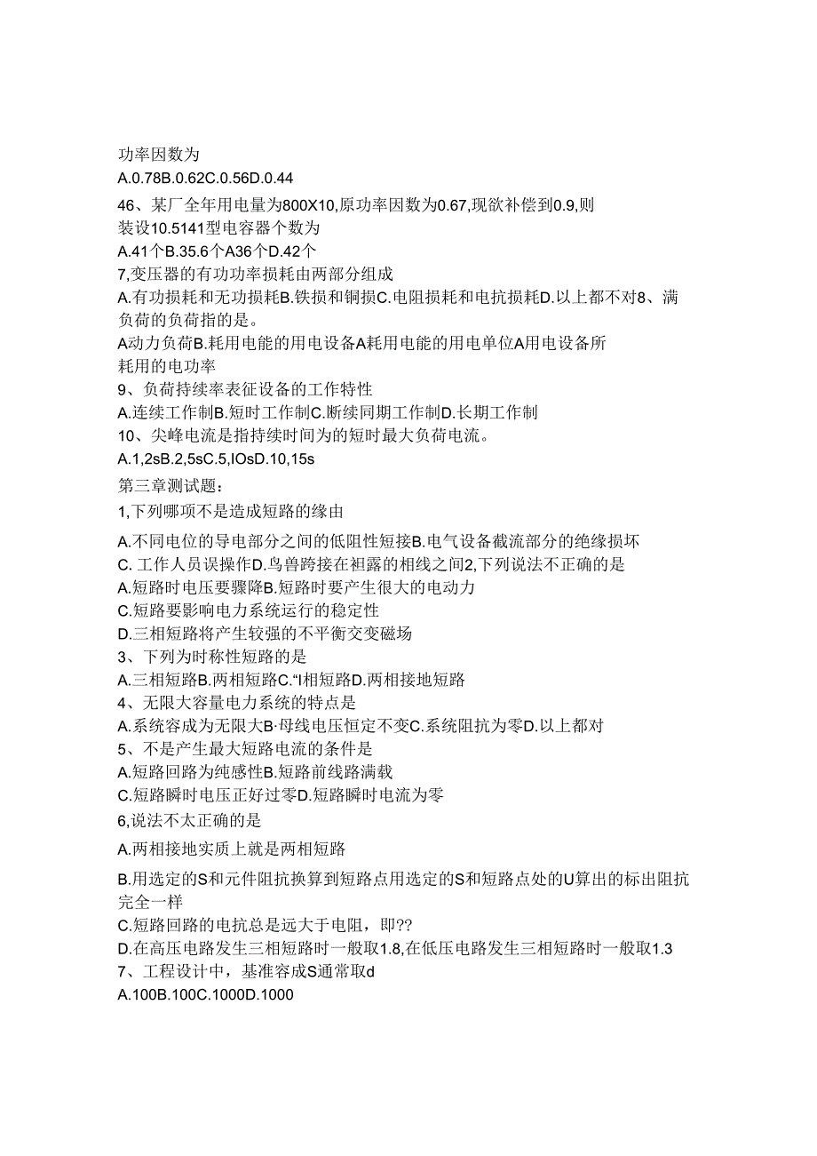 供配电技术复习题及复习资料.docx_第2页