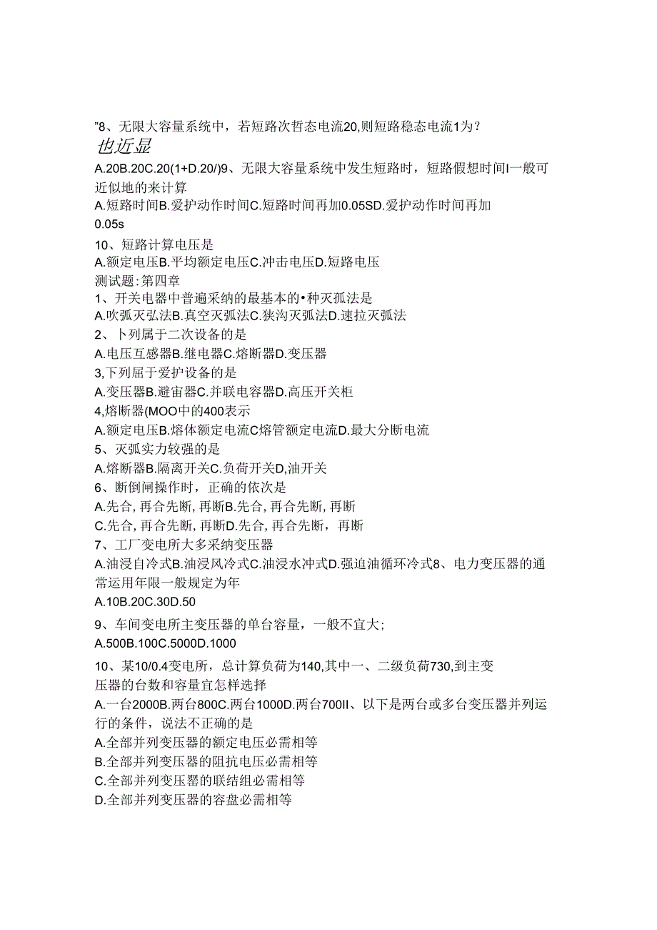 供配电技术复习题及复习资料.docx_第3页