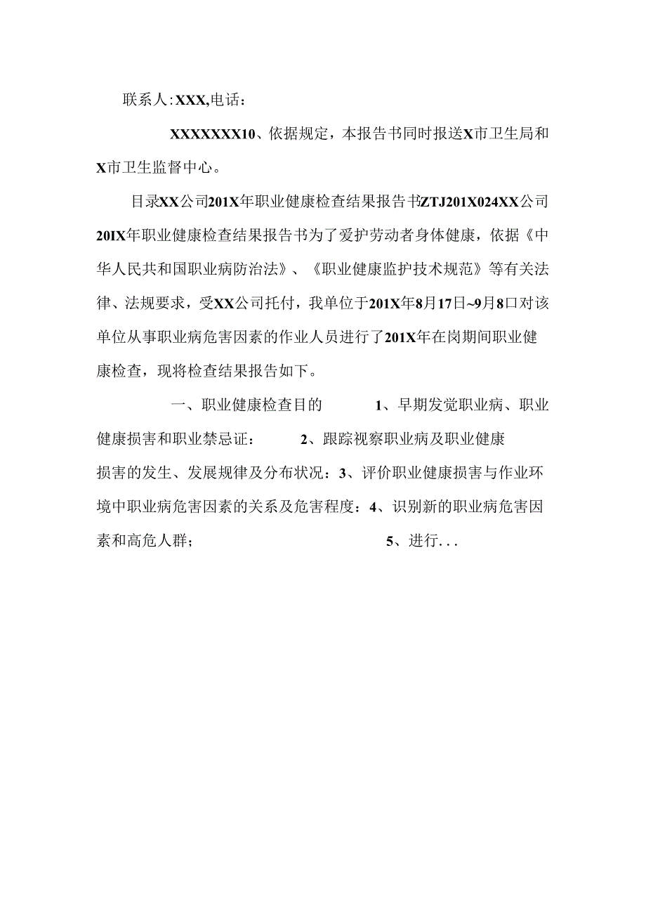 健康体检报告单模板(范本）.docx_第2页