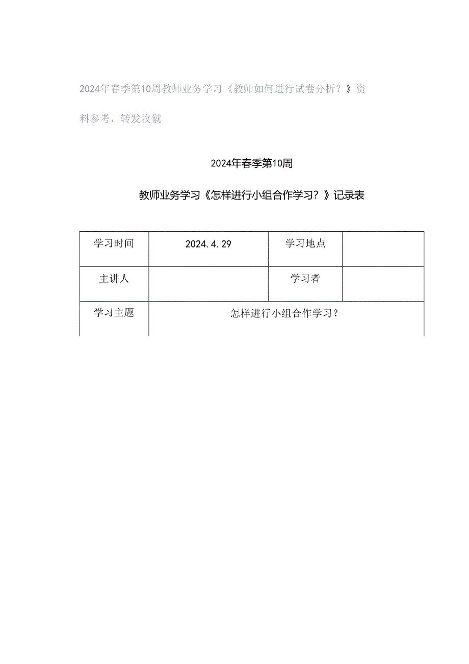 2024年春季第10周教师业务学习《教师如何进行试卷分析？》资料参考转发收藏.docx_第1页