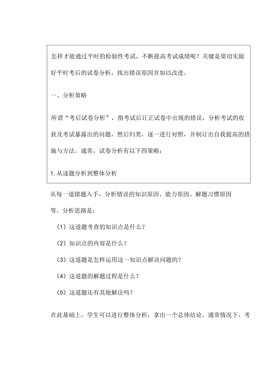 2024年春季第10周教师业务学习《教师如何进行试卷分析？》资料参考转发收藏.docx_第2页