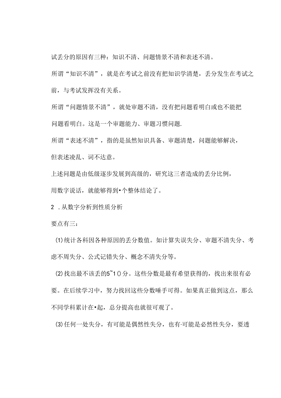 2024年春季第10周教师业务学习《教师如何进行试卷分析？》资料参考转发收藏.docx_第3页