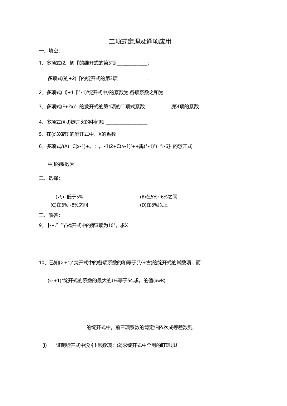 二项式定理基础题.docx_第1页